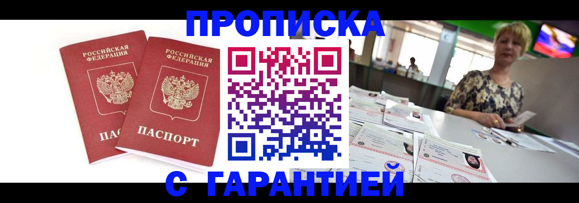 временная регистрация 2025 в Трёхгорном